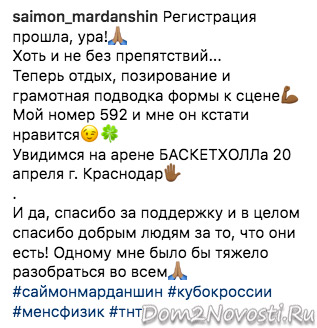 Саймон Марданшин отправился на «Кубок России по бодибилдингу»