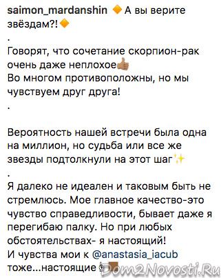 Саймон Марданшин: «А вы верите звездам?!»