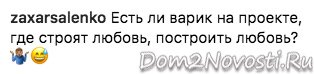 Захар Саленко устал от одиночества