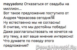 Майя Донцова: «Отказаться от свадьбы на миллион…»