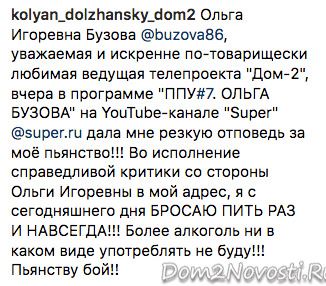 Николай Должанский навсегда бросил пить благодаря Ольге Бузовой