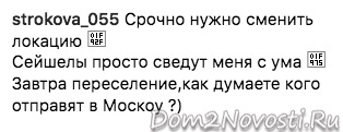 Таня Строкова: «Сейшелы сводят меня с ума»