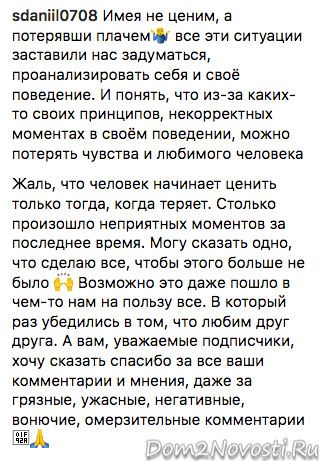 Даниил Сахнов: «Убедились в том, что любим друг друга»